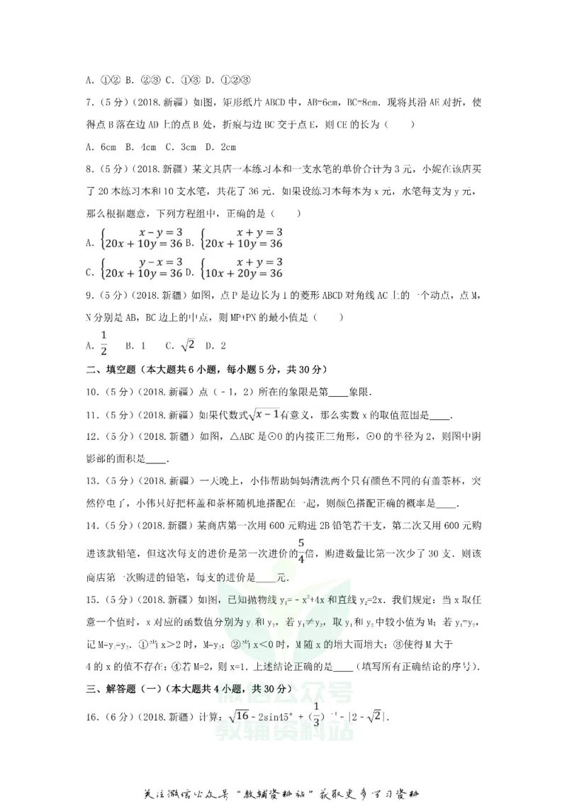 《2018新疆兵团中考数学真题及答案_初高中资料库_初中资料库（转存避免链接过期失效）_初中数学》第2页预览