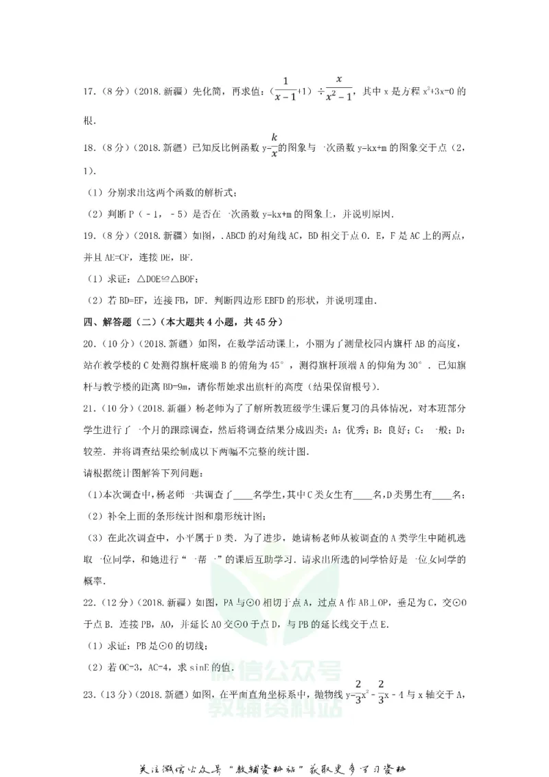 《2018新疆兵团中考数学真题及答案_初高中资料库_初中资料库（转存避免链接过期失效）_初中数学》第3页预览