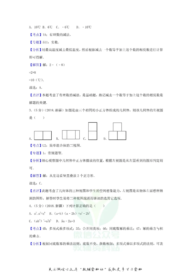 《2018新疆兵团中考数学真题及答案_初高中资料库_初中资料库（转存避免链接过期失效）_初中数学》第5页预览