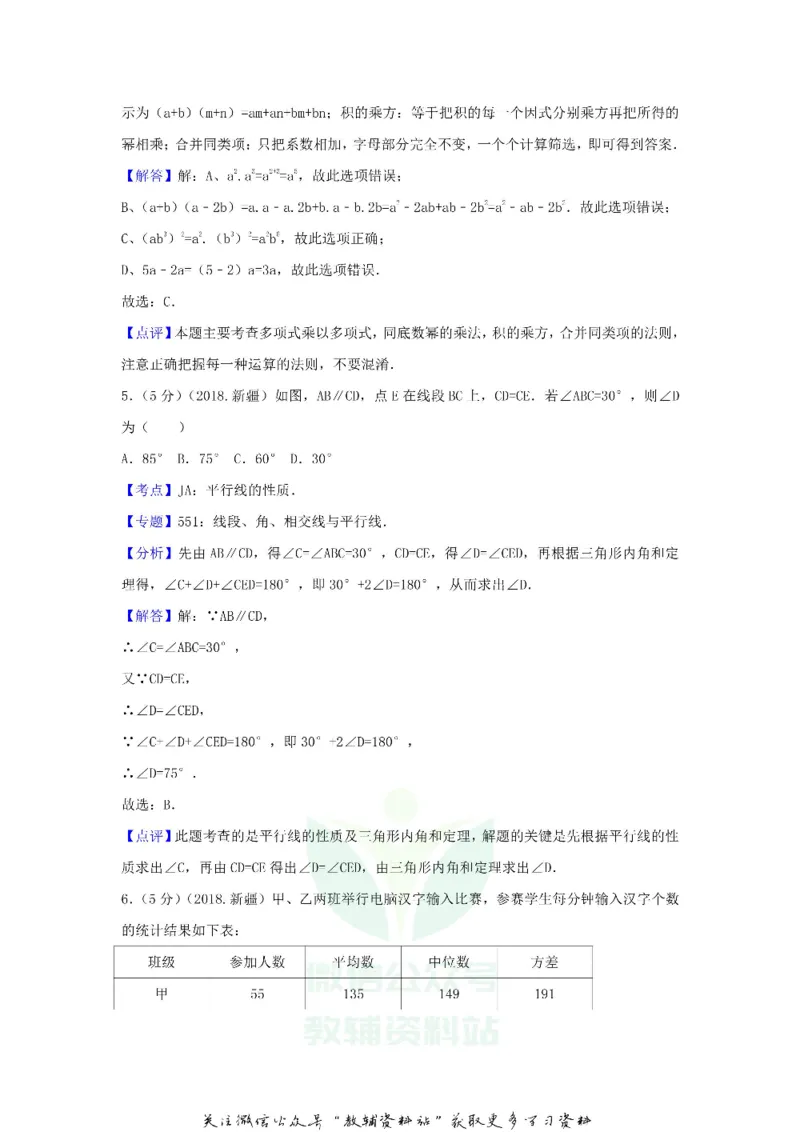 《2018新疆兵团中考数学真题及答案_初高中资料库_初中资料库（转存避免链接过期失效）_初中数学》第6页预览