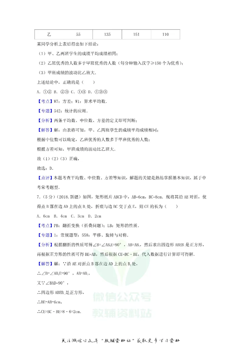 《2018新疆兵团中考数学真题及答案_初高中资料库_初中资料库（转存避免链接过期失效）_初中数学》第7页预览