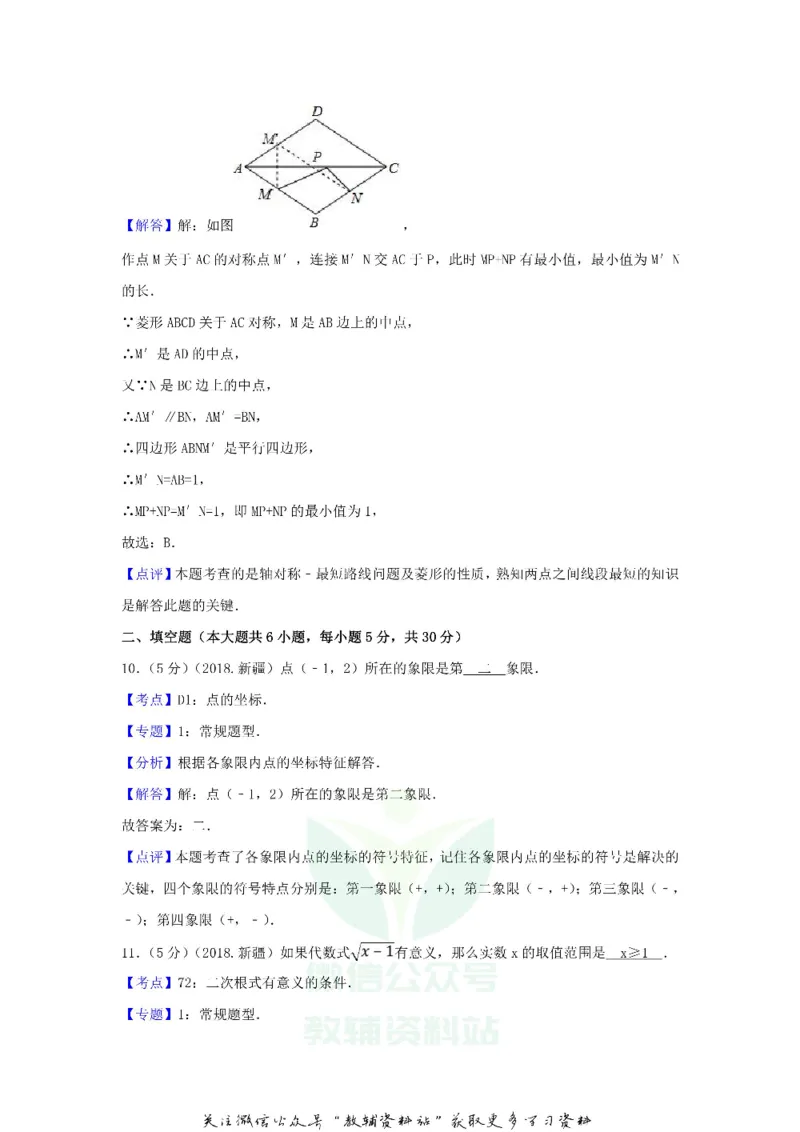 《2018新疆兵团中考数学真题及答案_初高中资料库_初中资料库（转存避免链接过期失效）_初中数学》第9页预览