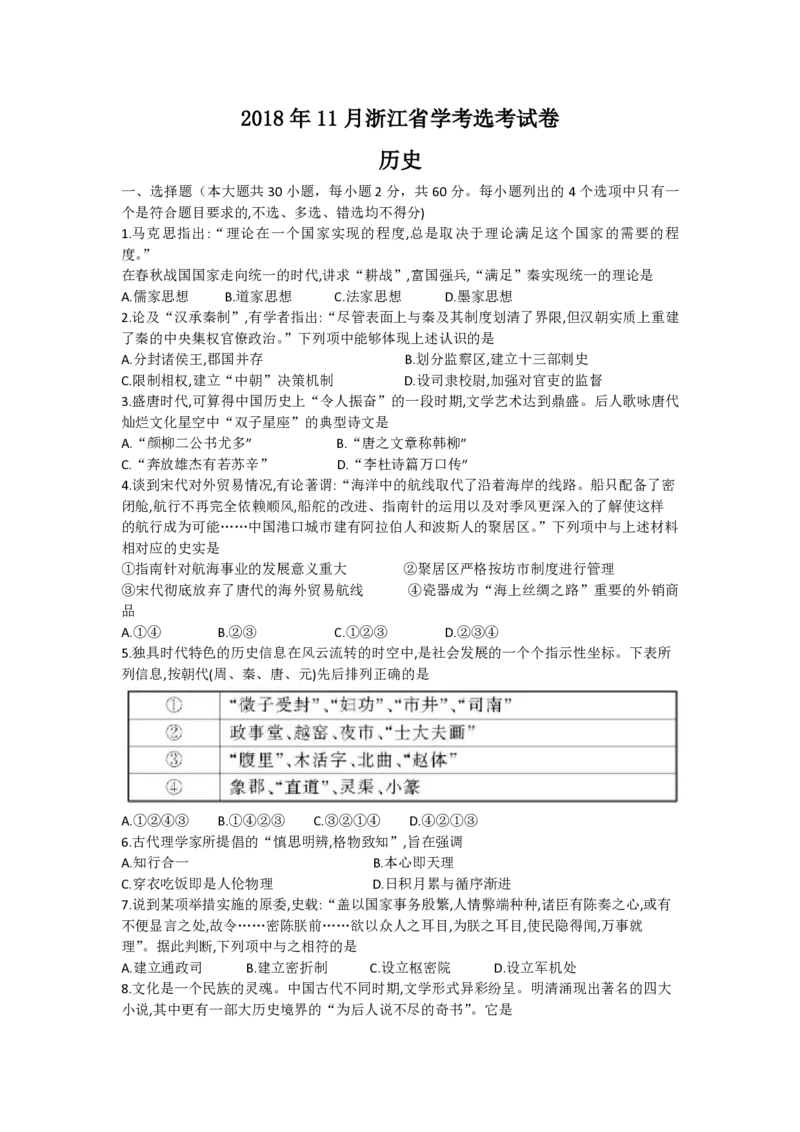 《2018年浙江省高考历史11月（原卷版）(1)_高考一二三轮复习_历史_2027年高考历史专项复习_2008年-2026年历史高考真题-G427_2008-2020年高考_地方卷_浙江高考历史08-21_A4word版_PDF版（赠送）》第1页预览