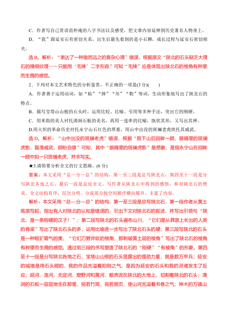 《11散文行文构思艺术特点（教师哦）-28页_语文_二轮复习_2025年_2025年高考语文二轮复习之现代文阅读（全国通用）_资料》第8页预览