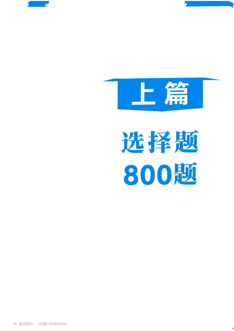 《2027高考政治1000题习题_26.07.082027届育甲高考真题汇编》第10页预览