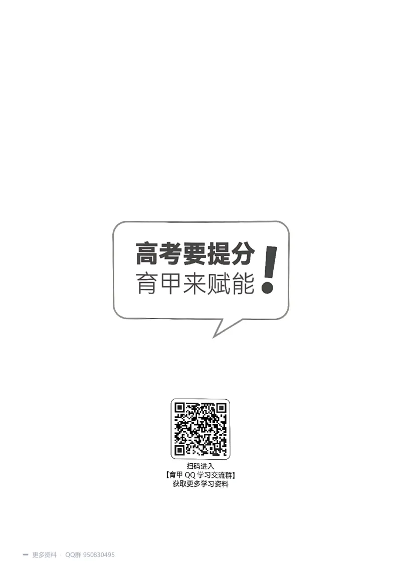 《2027高考政治1000题习题_26.07.082027届育甲高考真题汇编》第3页预览