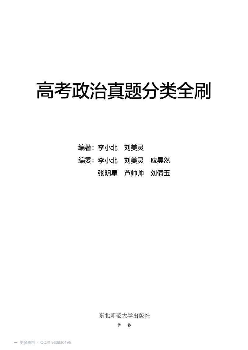 《2027高考政治1000题习题_26.07.082027届育甲高考真题汇编》第4页预览