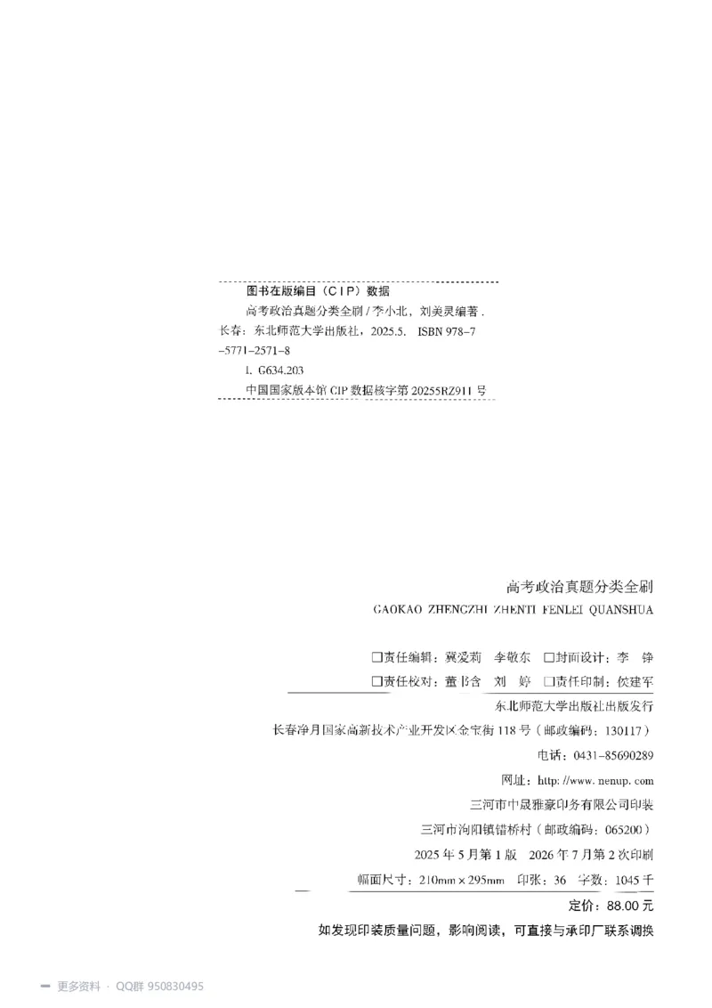 《2027高考政治1000题习题_26.07.082027届育甲高考真题汇编》第5页预览