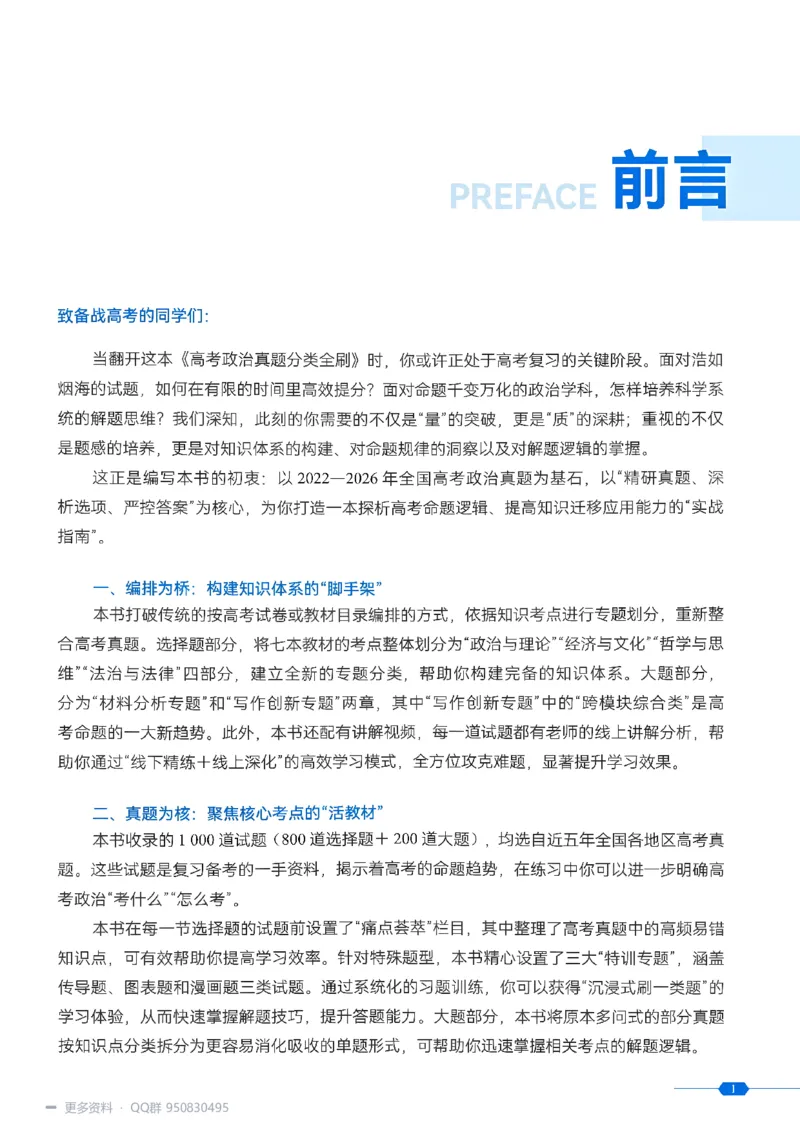 《2027高考政治1000题习题_26.07.082027届育甲高考真题汇编》第6页预览