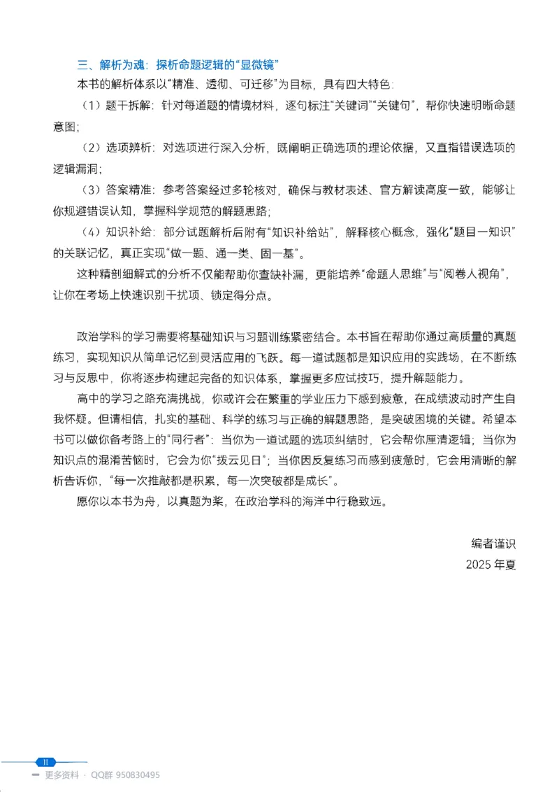 《2027高考政治1000题习题_26.07.082027届育甲高考真题汇编》第7页预览