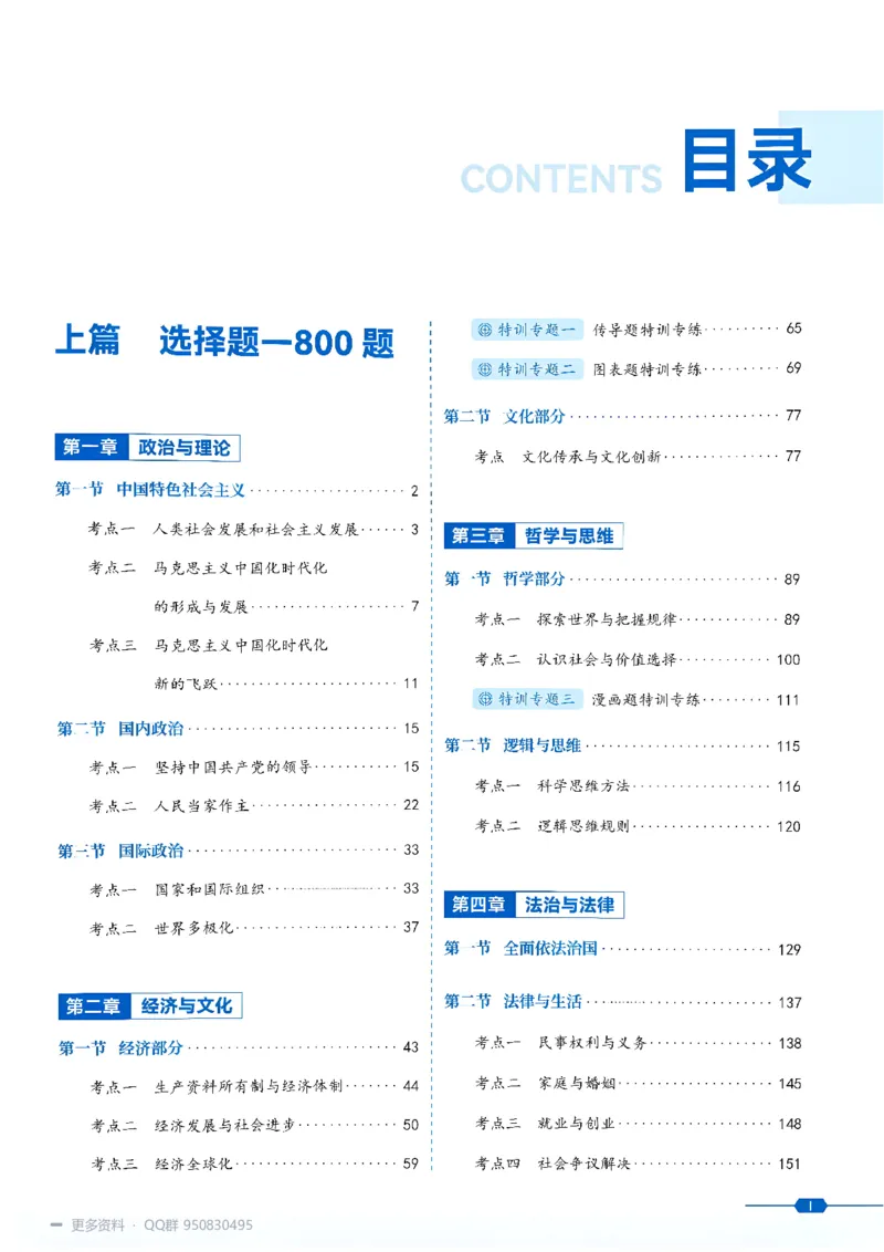 《2027高考政治1000题习题_26.07.082027届育甲高考真题汇编》第8页预览