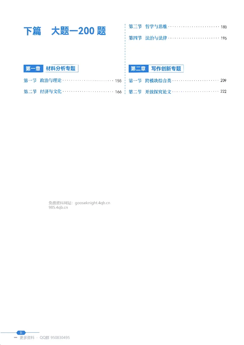 《2027高考政治1000题习题_26.07.082027届育甲高考真题汇编》第9页预览