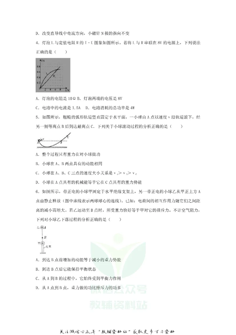 《2018贵州省贵阳市中考物理试卷及答案_初高中资料库_初中资料库（转存避免链接过期失效）_初中物理》第2页预览