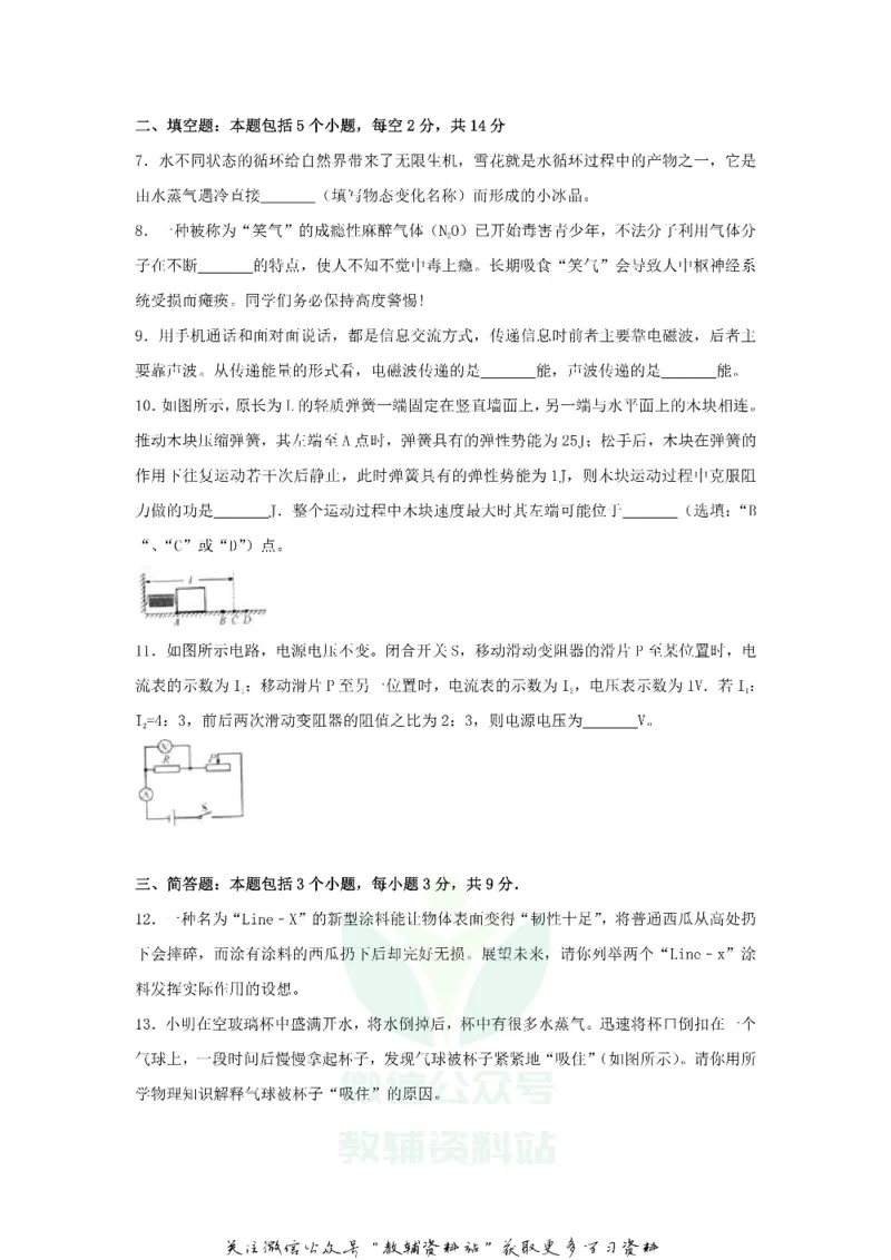 《2018贵州省贵阳市中考物理试卷及答案_初高中资料库_初中资料库（转存避免链接过期失效）_初中物理》第3页预览