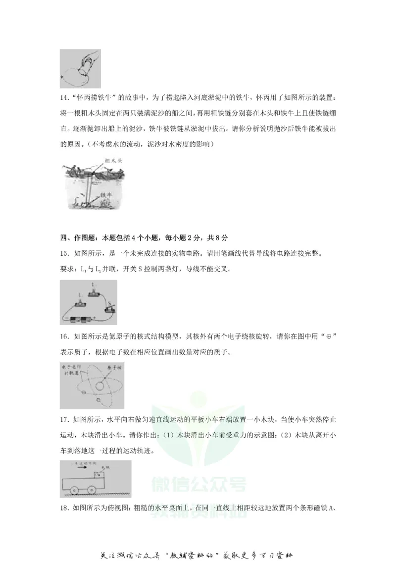 《2018贵州省贵阳市中考物理试卷及答案_初高中资料库_初中资料库（转存避免链接过期失效）_初中物理》第4页预览