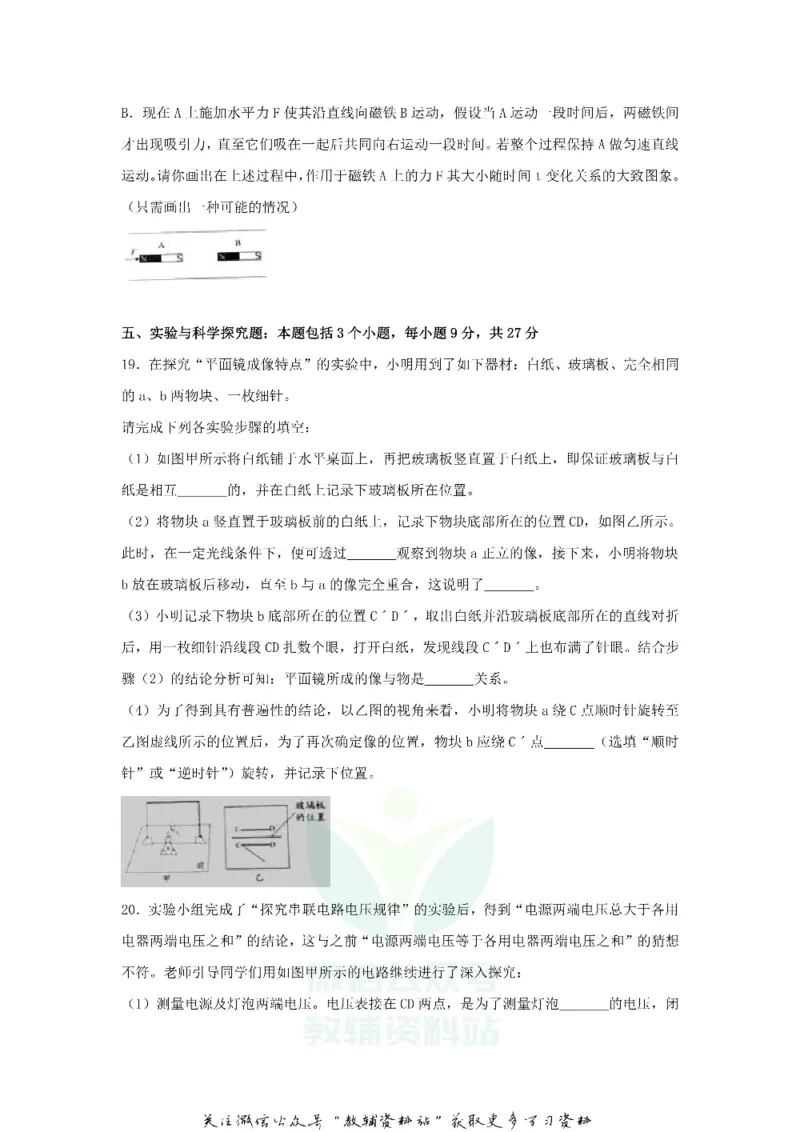 《2018贵州省贵阳市中考物理试卷及答案_初高中资料库_初中资料库（转存避免链接过期失效）_初中物理》第5页预览