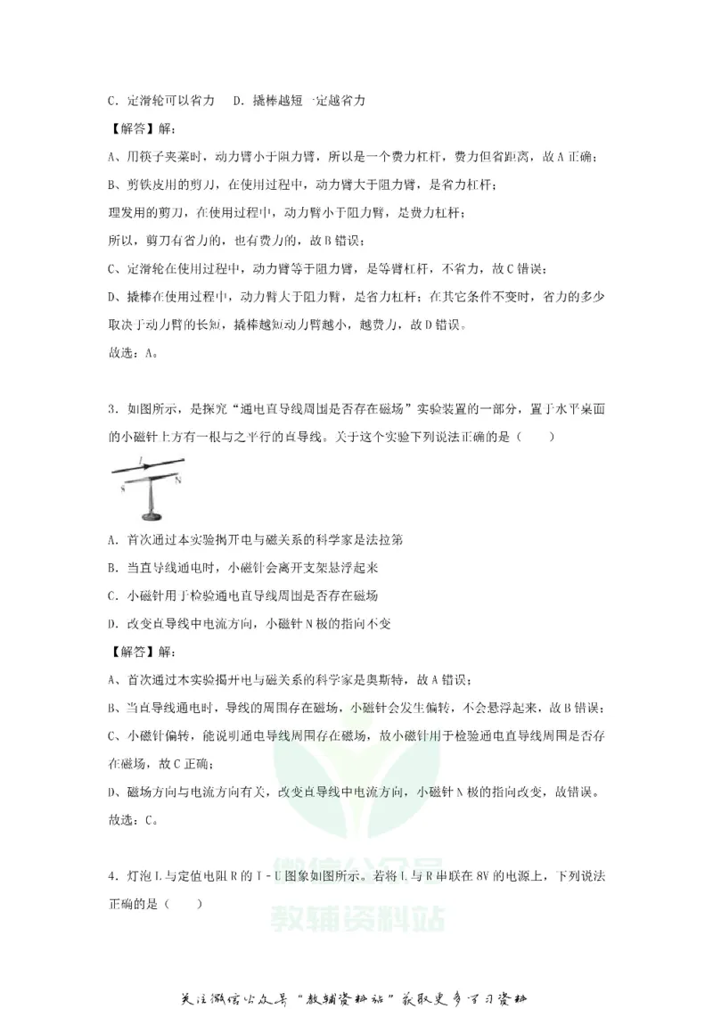 《2018贵州省贵阳市中考物理试卷及答案_初高中资料库_初中资料库（转存避免链接过期失效）_初中物理》第8页预览