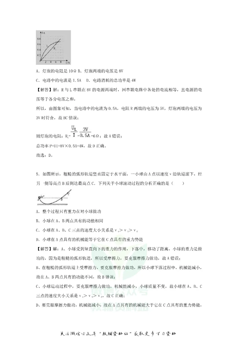 《2018贵州省贵阳市中考物理试卷及答案_初高中资料库_初中资料库（转存避免链接过期失效）_初中物理》第9页预览