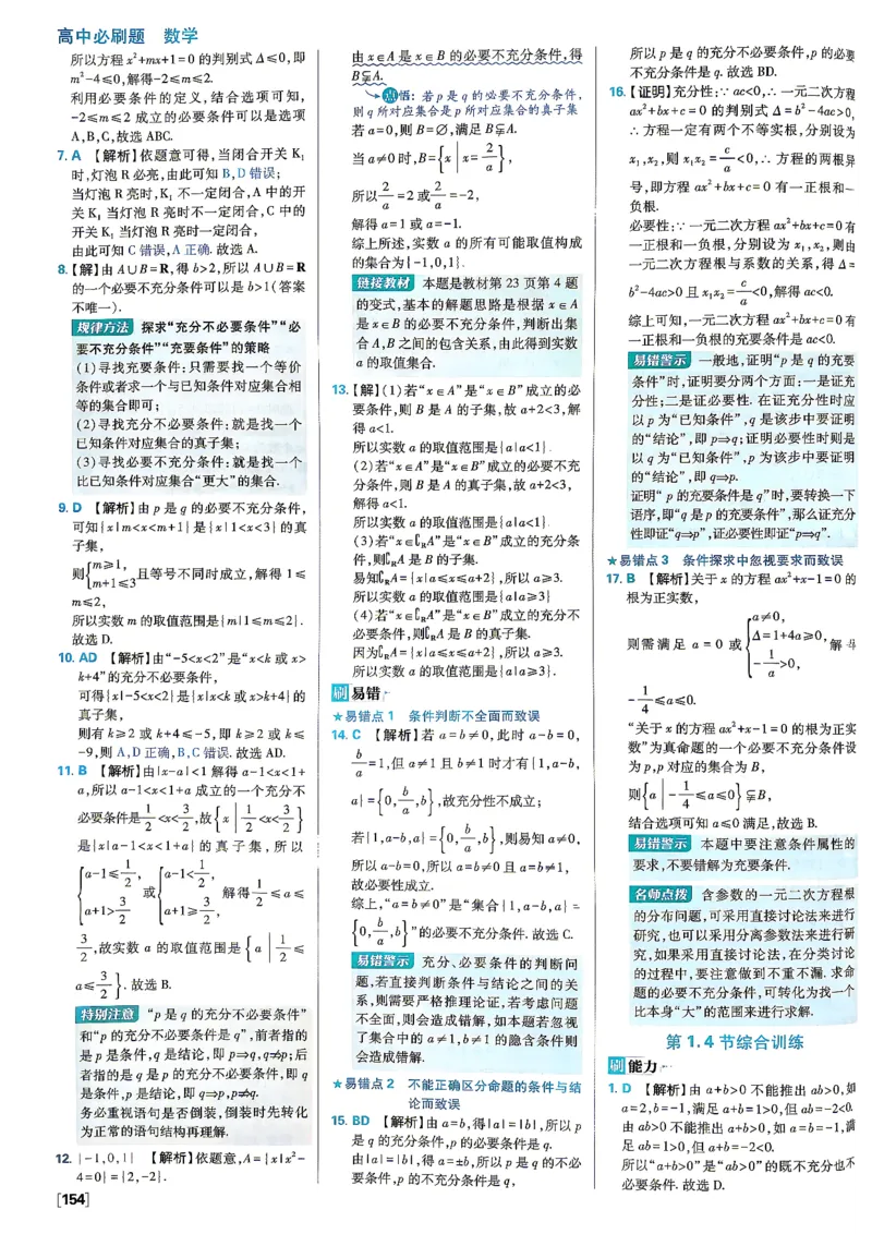 《2027必刷题必修一数学答案_2027高中必刷题_必刷题2027_2027高一高二必刷题_数学_2027高中必刷题数学（必修一人教A）》第10页预览