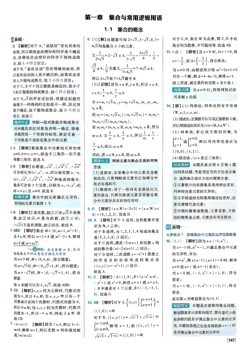 《2027必刷题必修一数学答案_2027高中必刷题_必刷题2027_2027高一高二必刷题_数学_2027高中必刷题数学（必修一人教A）》第3页预览