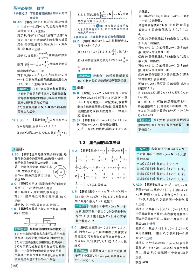 《2027必刷题必修一数学答案_2027高中必刷题_必刷题2027_2027高一高二必刷题_数学_2027高中必刷题数学（必修一人教A）》第4页预览