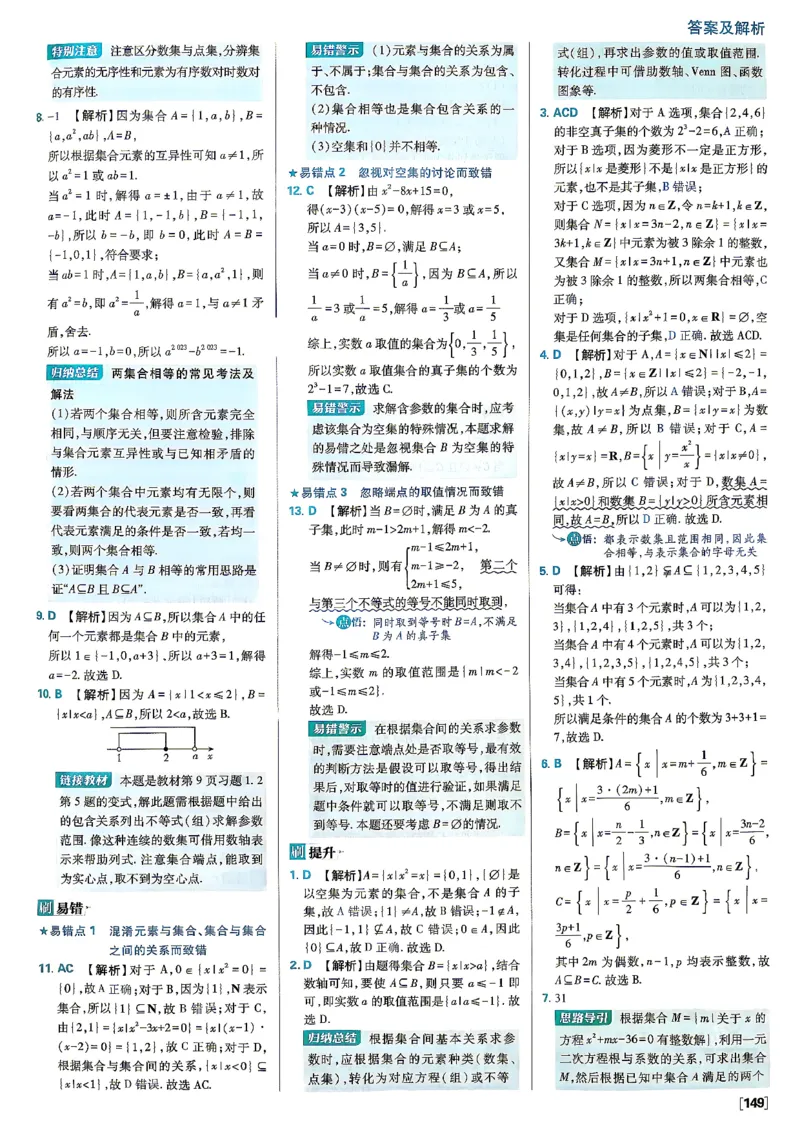 《2027必刷题必修一数学答案_2027高中必刷题_必刷题2027_2027高一高二必刷题_数学_2027高中必刷题数学（必修一人教A）》第5页预览