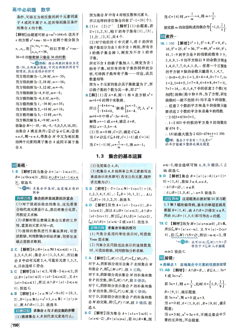 《2027必刷题必修一数学答案_2027高中必刷题_必刷题2027_2027高一高二必刷题_数学_2027高中必刷题数学（必修一人教A）》第6页预览