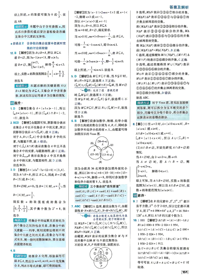 《2027必刷题必修一数学答案_2027高中必刷题_必刷题2027_2027高一高二必刷题_数学_2027高中必刷题数学（必修一人教A）》第7页预览