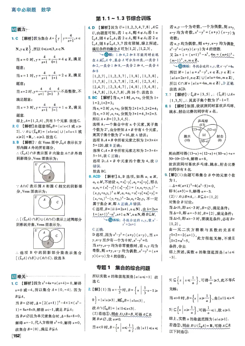 《2027必刷题必修一数学答案_2027高中必刷题_必刷题2027_2027高一高二必刷题_数学_2027高中必刷题数学（必修一人教A）》第8页预览