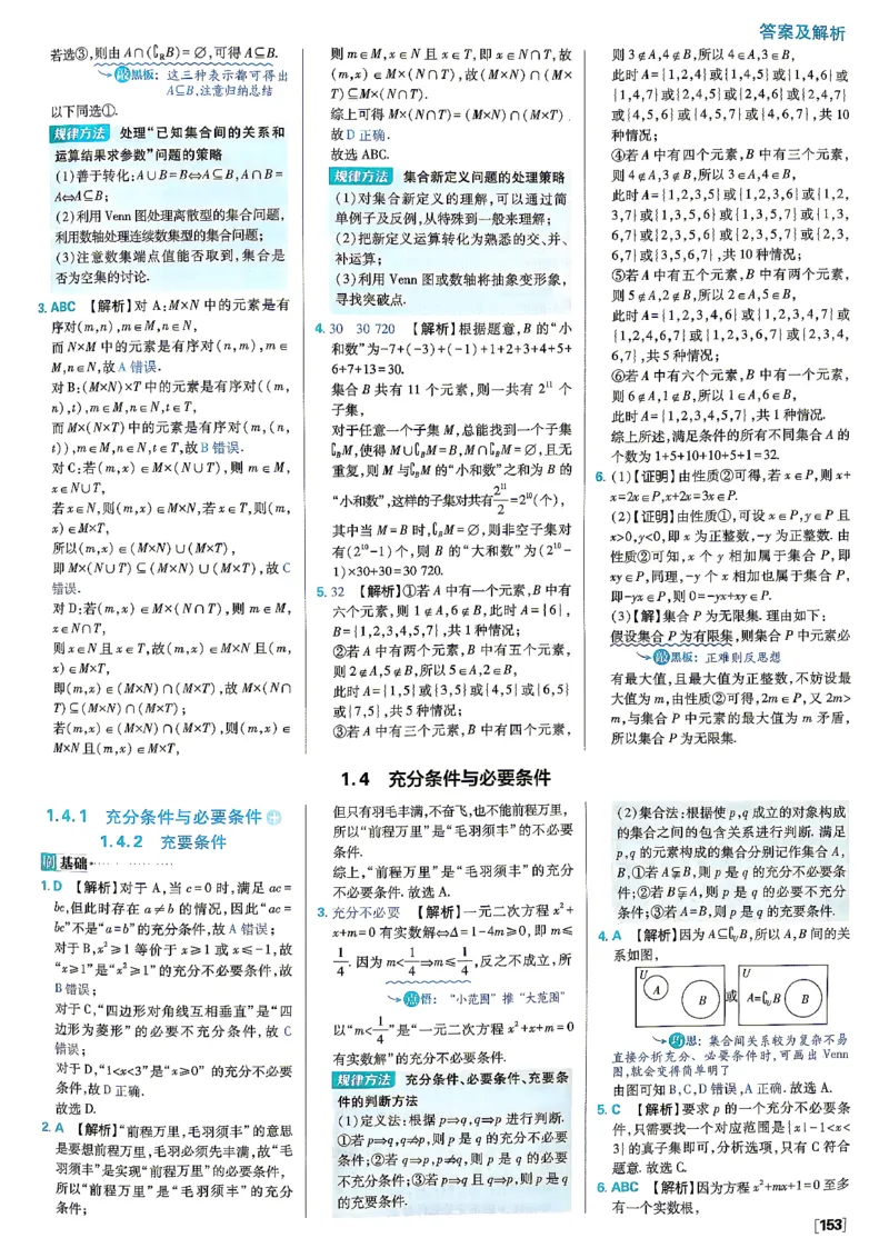 《2027必刷题必修一数学答案_2027高中必刷题_必刷题2027_2027高一高二必刷题_数学_2027高中必刷题数学（必修一人教A）》第9页预览
