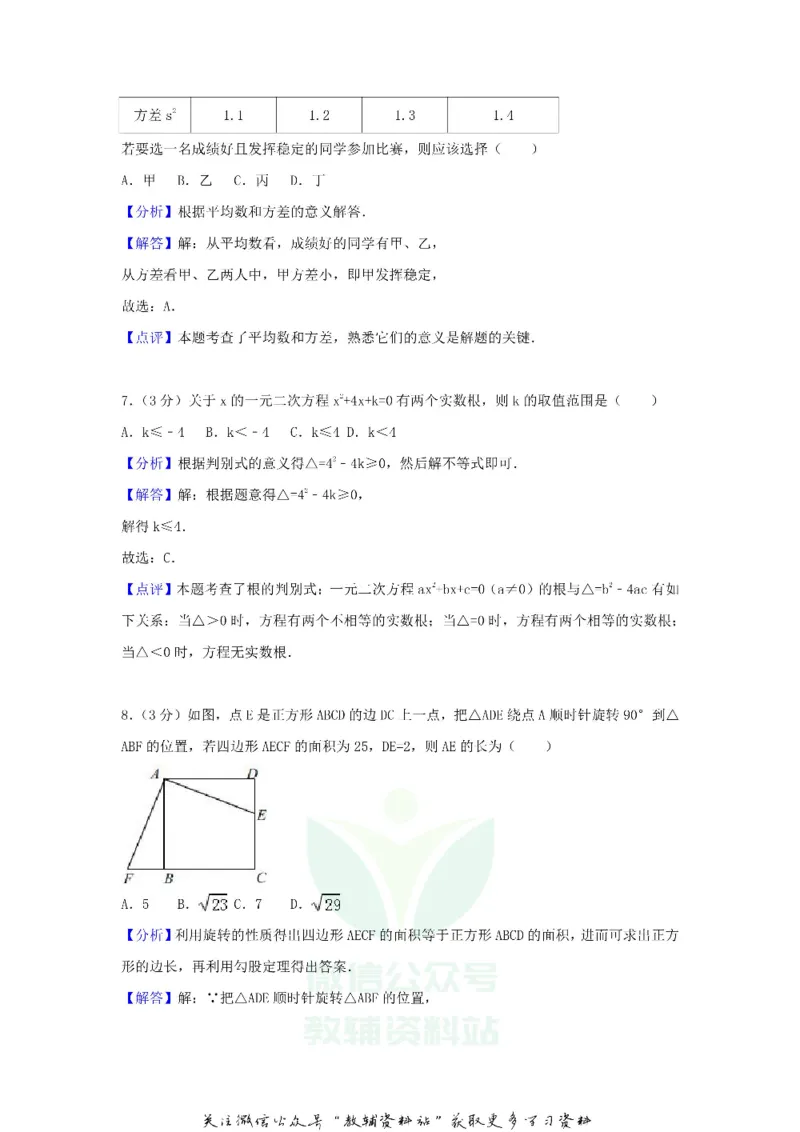 《2018甘肃省酒泉市中考数学试题及答案_初高中资料库_初中资料库（转存避免链接过期失效）_初中数学》第10页预览