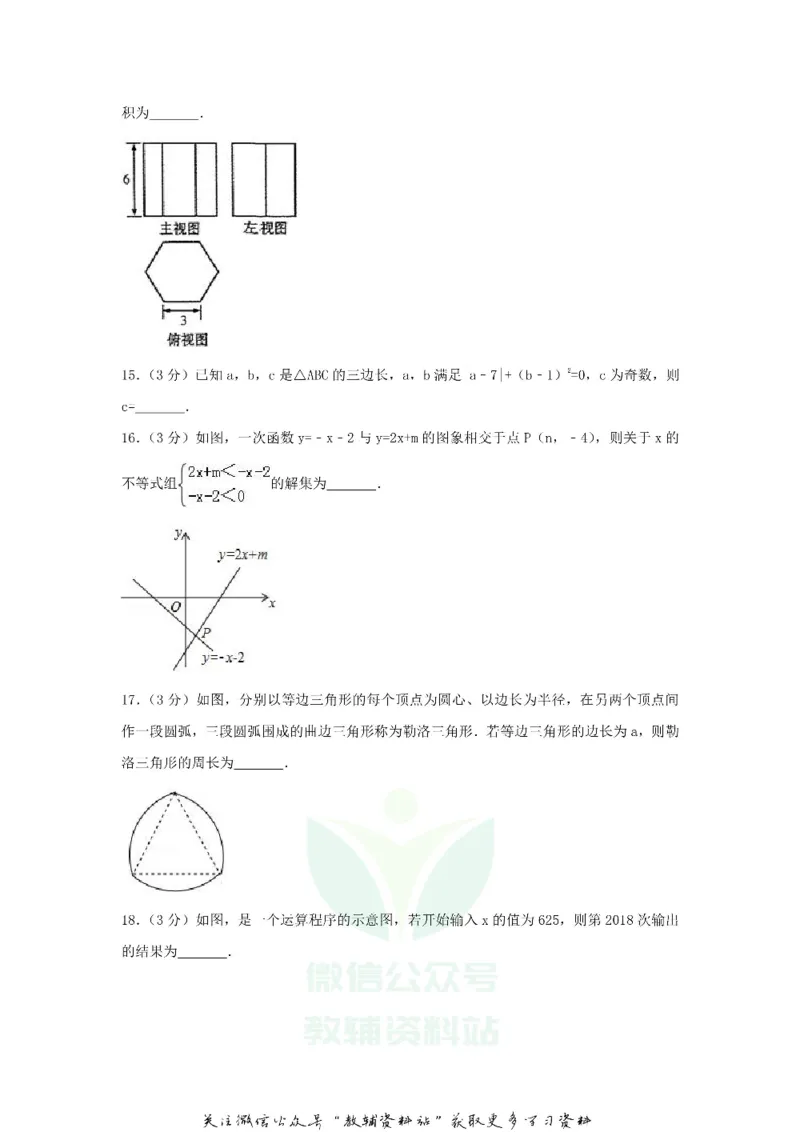 《2018甘肃省酒泉市中考数学试题及答案_初高中资料库_初中资料库（转存避免链接过期失效）_初中数学》第3页预览