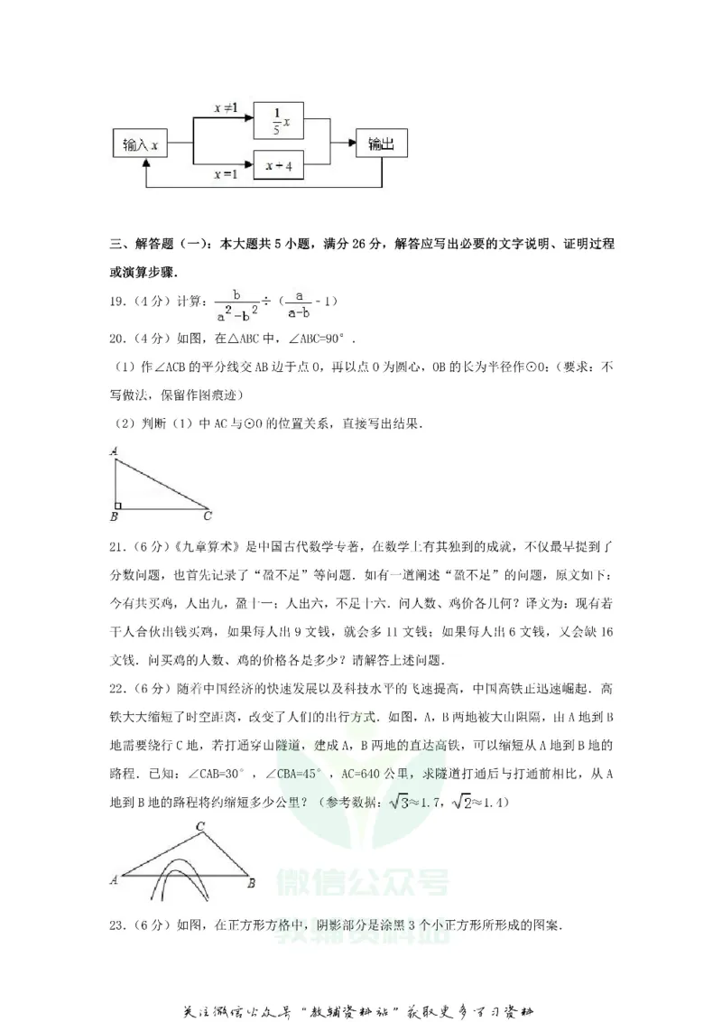 《2018甘肃省酒泉市中考数学试题及答案_初高中资料库_初中资料库（转存避免链接过期失效）_初中数学》第4页预览
