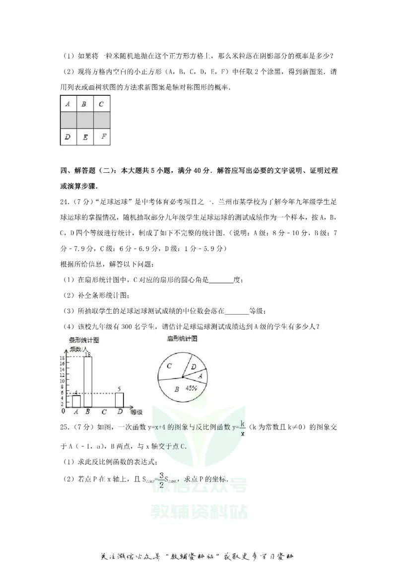 《2018甘肃省酒泉市中考数学试题及答案_初高中资料库_初中资料库（转存避免链接过期失效）_初中数学》第5页预览