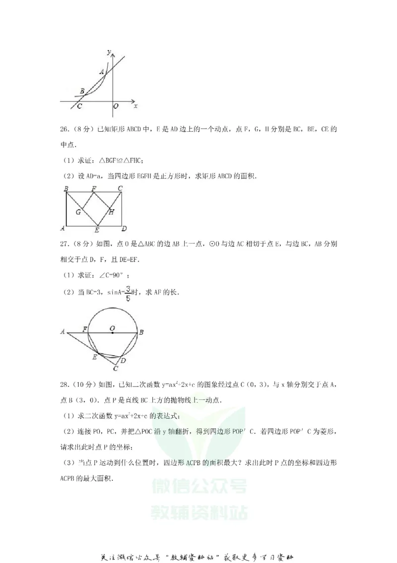 《2018甘肃省酒泉市中考数学试题及答案_初高中资料库_初中资料库（转存避免链接过期失效）_初中数学》第6页预览