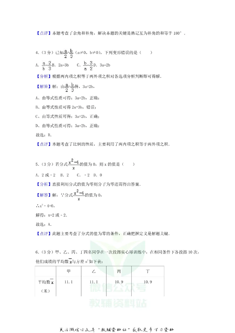 《2018甘肃省酒泉市中考数学试题及答案_初高中资料库_初中资料库（转存避免链接过期失效）_初中数学》第9页预览