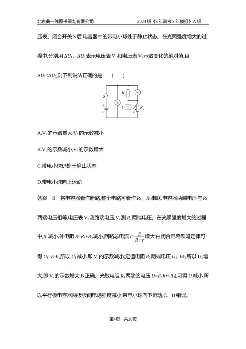 《1_6.专题检测——专题九_2024版教学资源包_2024版.新高考版物理.5·3A版_9_专题九恒定电流_6_专题检测》第4页预览
