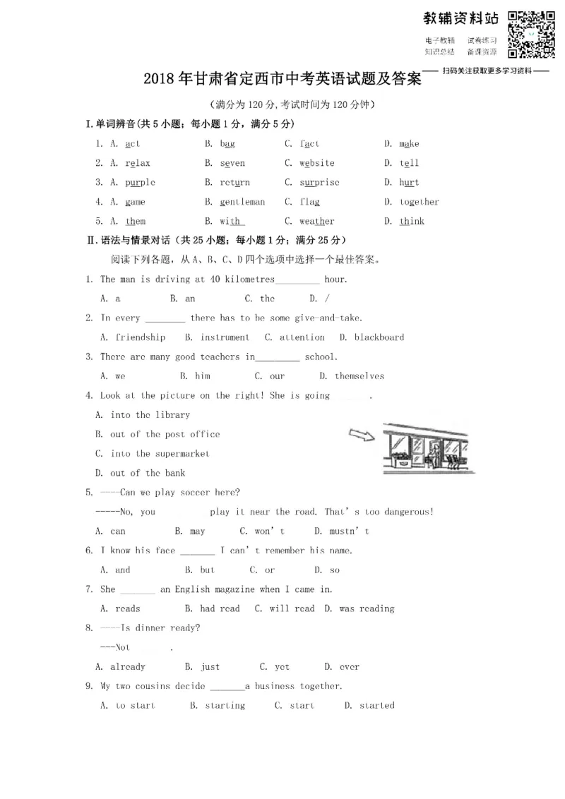《2018甘肃省定西市中考英语试题及答案_初高中资料库_初中资料库（转存避免链接过期失效）_初中英语》第1页预览