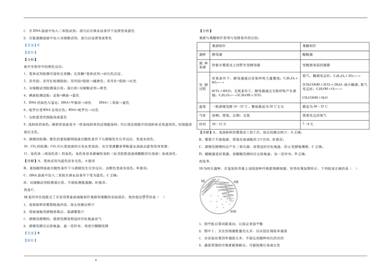 《2020年江苏省高考生物试卷解析版(1)_高考一二三轮复习_生物_2027年高考生物专项_2008年-2026年生物高考真题-G427_2008-2020年高考_地方卷_江苏高考生物07-20_A3word版》第6页预览