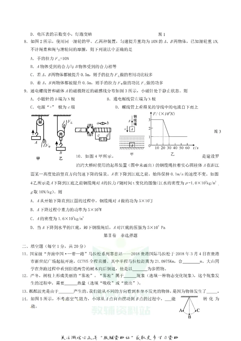 《2018广西贵港市中考物理真题及答案_初高中资料库_初中资料库（转存避免链接过期失效）_初中物理》第2页预览