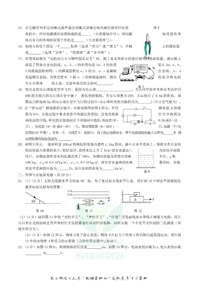 《2018广西贵港市中考物理真题及答案_初高中资料库_初中资料库（转存避免链接过期失效）_初中物理》第3页预览