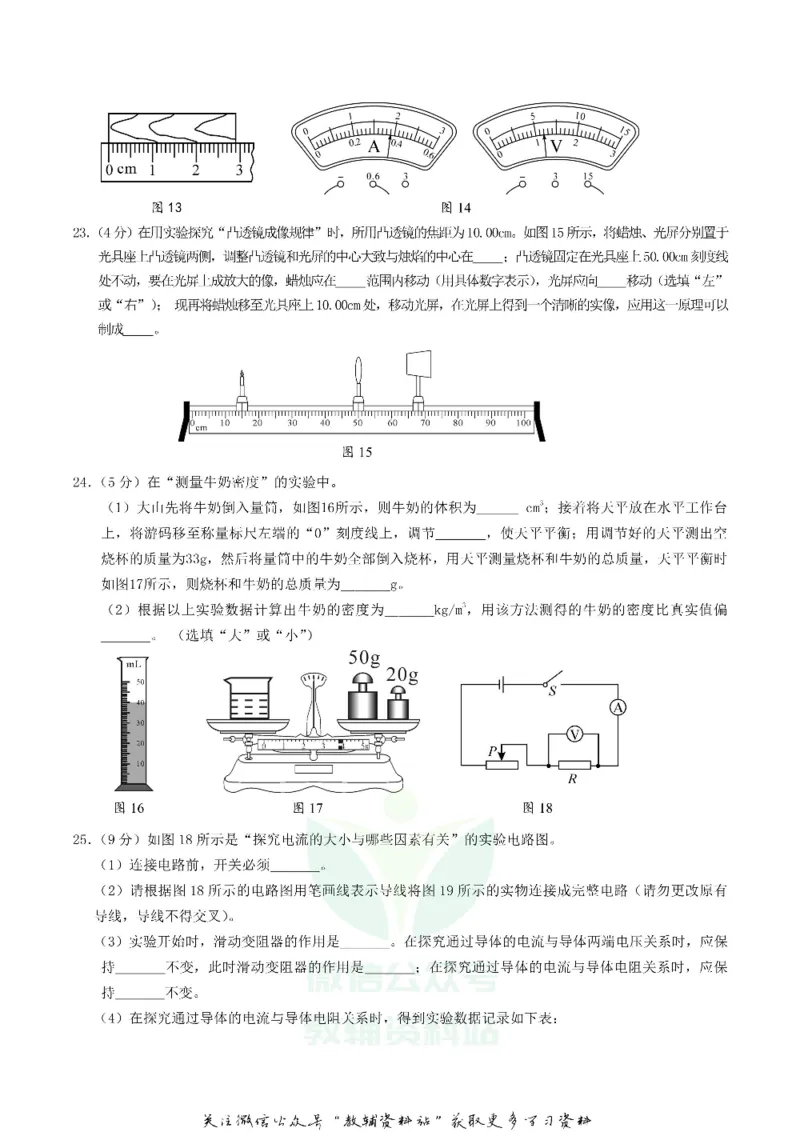 《2018广西贵港市中考物理真题及答案_初高中资料库_初中资料库（转存避免链接过期失效）_初中物理》第4页预览