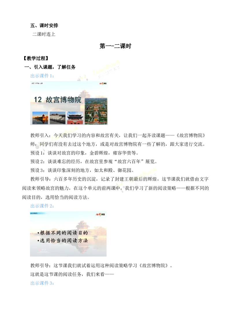 《12故宫博物院名师教案_26春小学语数英道科各版本《课件+教案》_26春各版本语数英《七彩课堂》教学课件+教案_25秋_语文《七彩课堂》教案+教学课件25秋_教案_名师教案含配套课件》第2页预览
