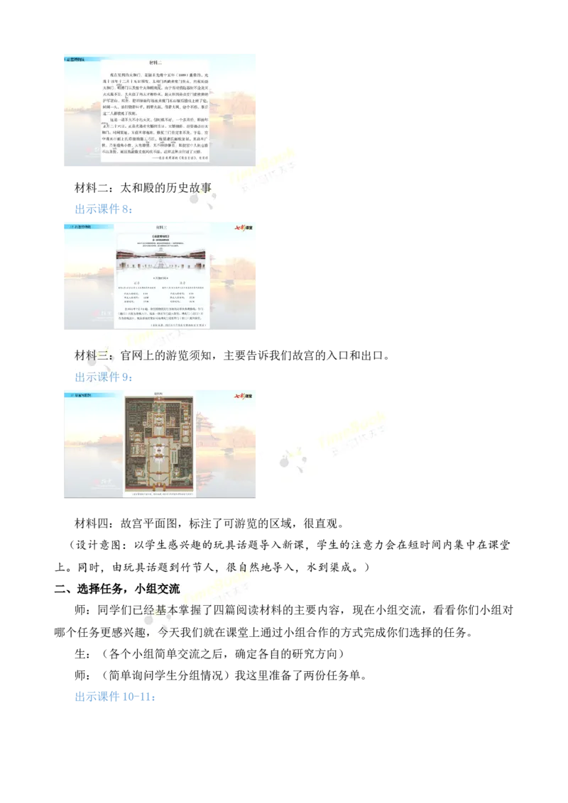 《12故宫博物院名师教案_26春小学语数英道科各版本《课件+教案》_26春各版本语数英《七彩课堂》教学课件+教案_25秋_语文《七彩课堂》教案+教学课件25秋_教案_名师教案含配套课件》第4页预览