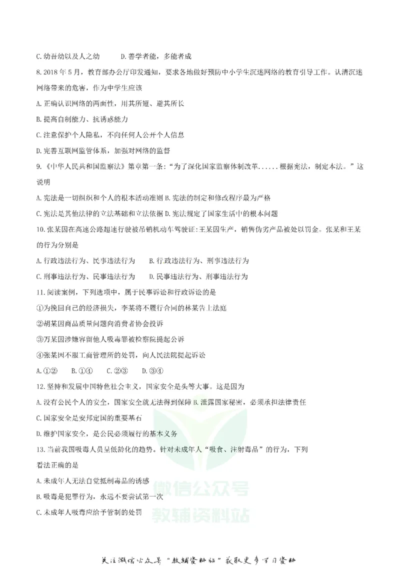《2018湖北省武汉市中考思想品德真题及答案_初高中资料库_初中资料库（转存避免链接过期失效）_初中政治》第2页预览