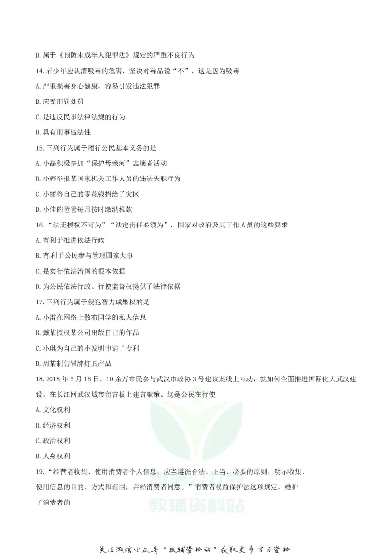 《2018湖北省武汉市中考思想品德真题及答案_初高中资料库_初中资料库（转存避免链接过期失效）_初中政治》第3页预览