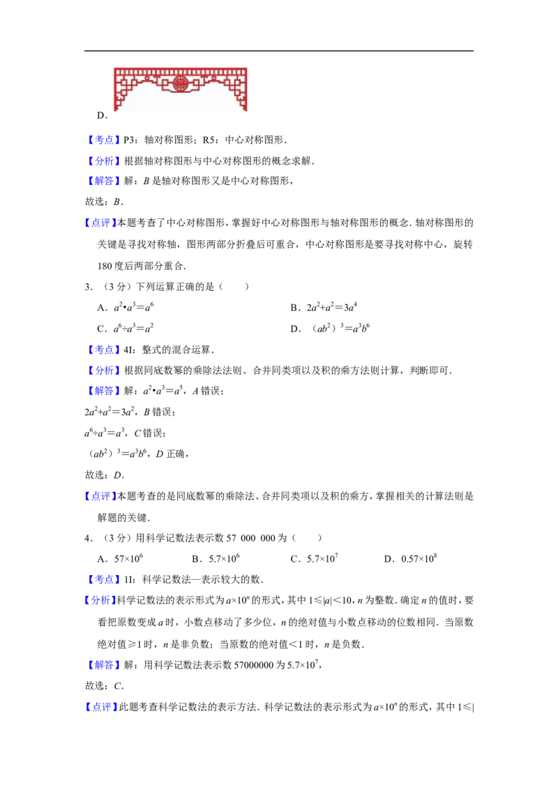 《2018年广东省汕头市潮南区两英镇中考数学模拟试卷（b卷）_初高中资料库_初中资料库（转存避免链接过期失效）_初中数学》第7页预览