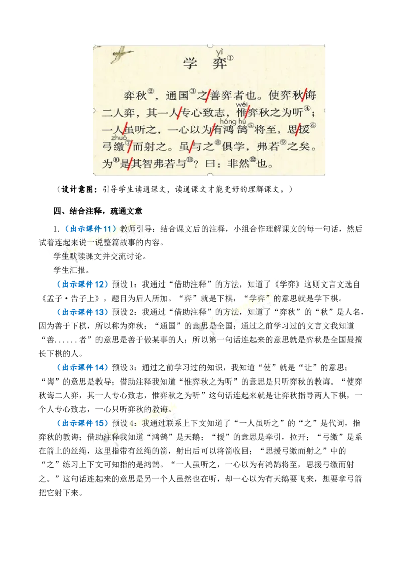 《14文言文二则优质教案_26春小学语数英道科各版本《课件+教案》_26春1-6年级下册语文教案课件_语文《七彩课堂课件教案》26春_26春七彩课堂统编版语文六年级下册教案_优质版教案》第4页预览