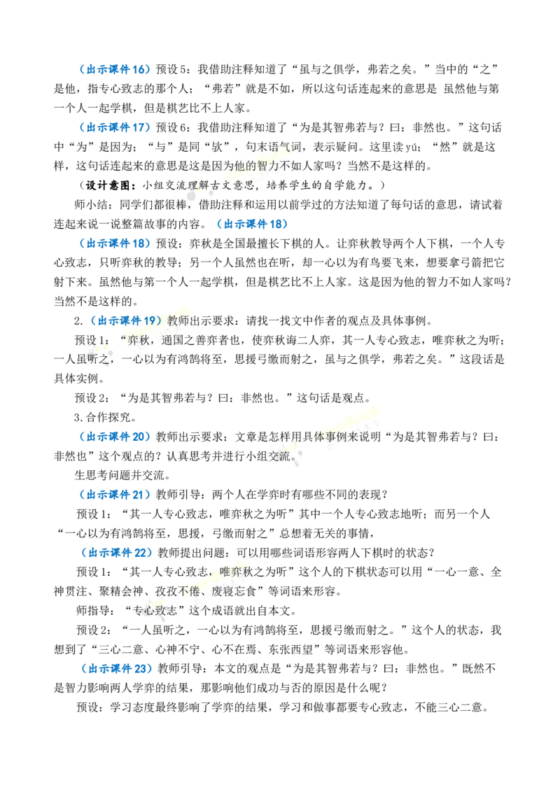 《14文言文二则优质教案_26春小学语数英道科各版本《课件+教案》_26春1-6年级下册语文教案课件_语文《七彩课堂课件教案》26春_26春七彩课堂统编版语文六年级下册教案_优质版教案》第5页预览