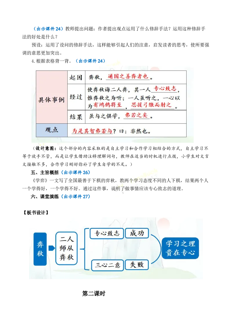 《14文言文二则优质教案_26春小学语数英道科各版本《课件+教案》_26春1-6年级下册语文教案课件_语文《七彩课堂课件教案》26春_26春七彩课堂统编版语文六年级下册教案_优质版教案》第6页预览